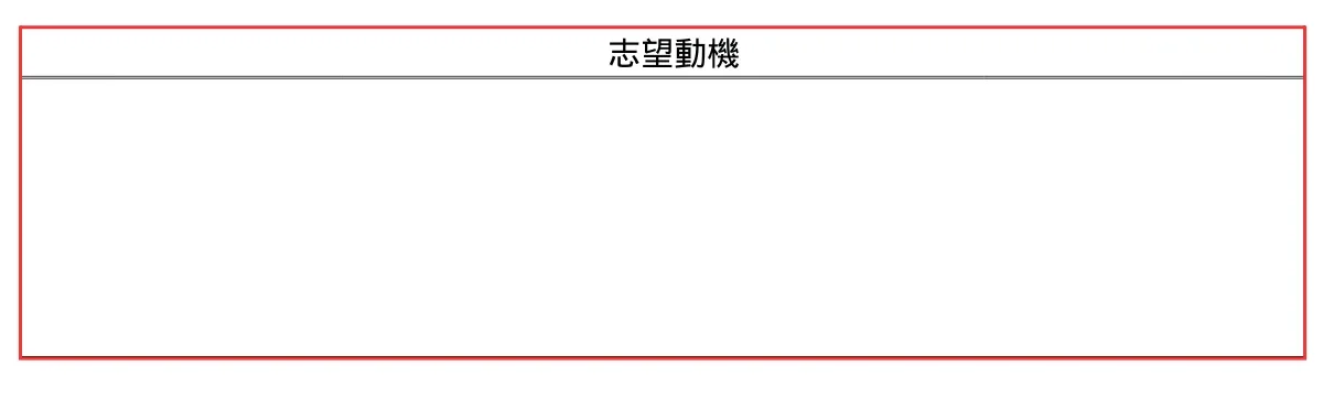 外国籍エンジニアのための履歴書作成のポイント|志望動機編