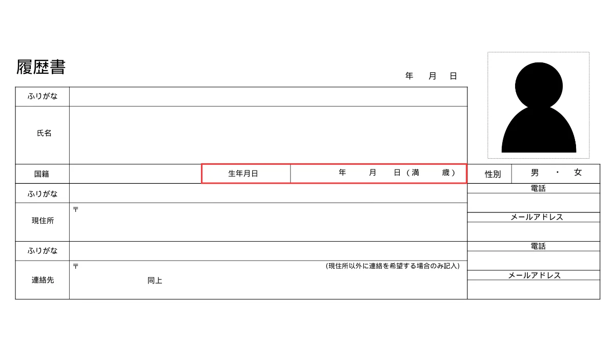 ⑤生年月日・年齢