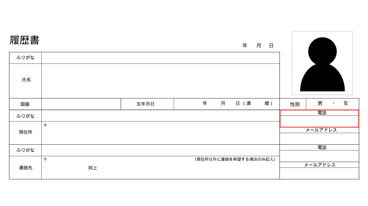 ⑧電話番号