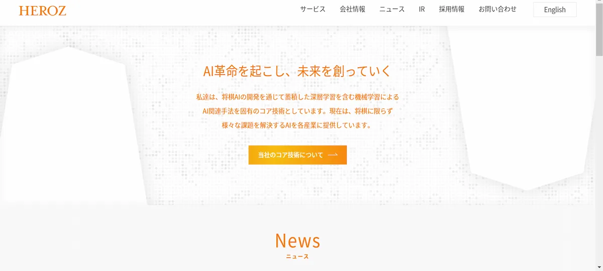 HEROZ株式会社