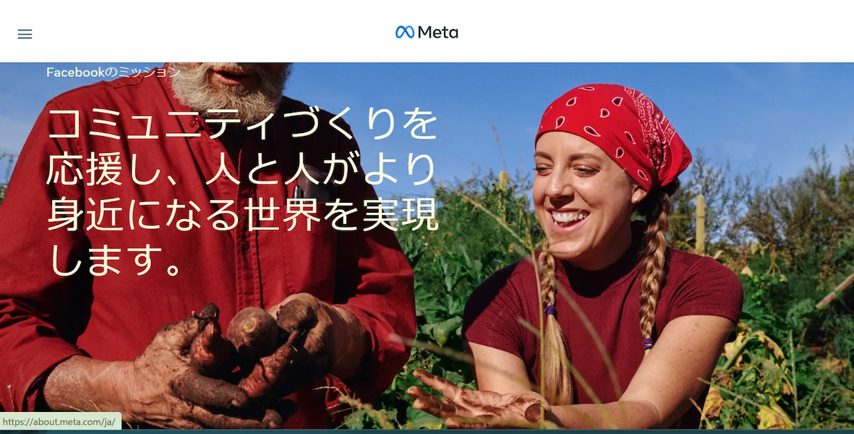 Meta（旧Facebook）