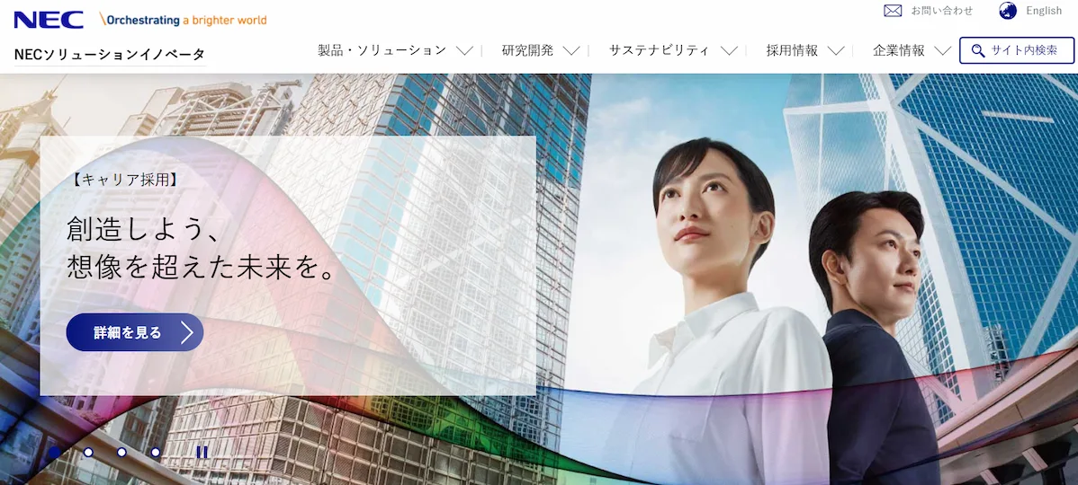 NECソリューションイノベータ株式会社