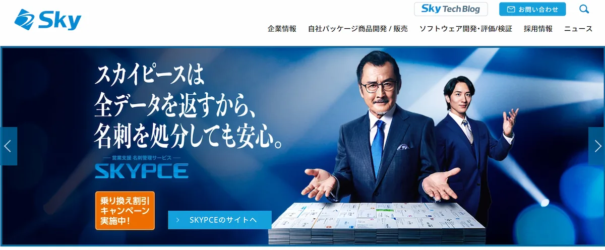 Sky株式会社