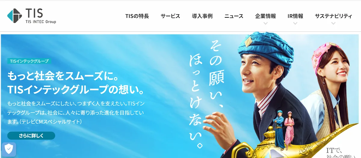 TIS株式会社