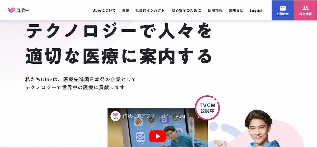 Ubie株式会社
