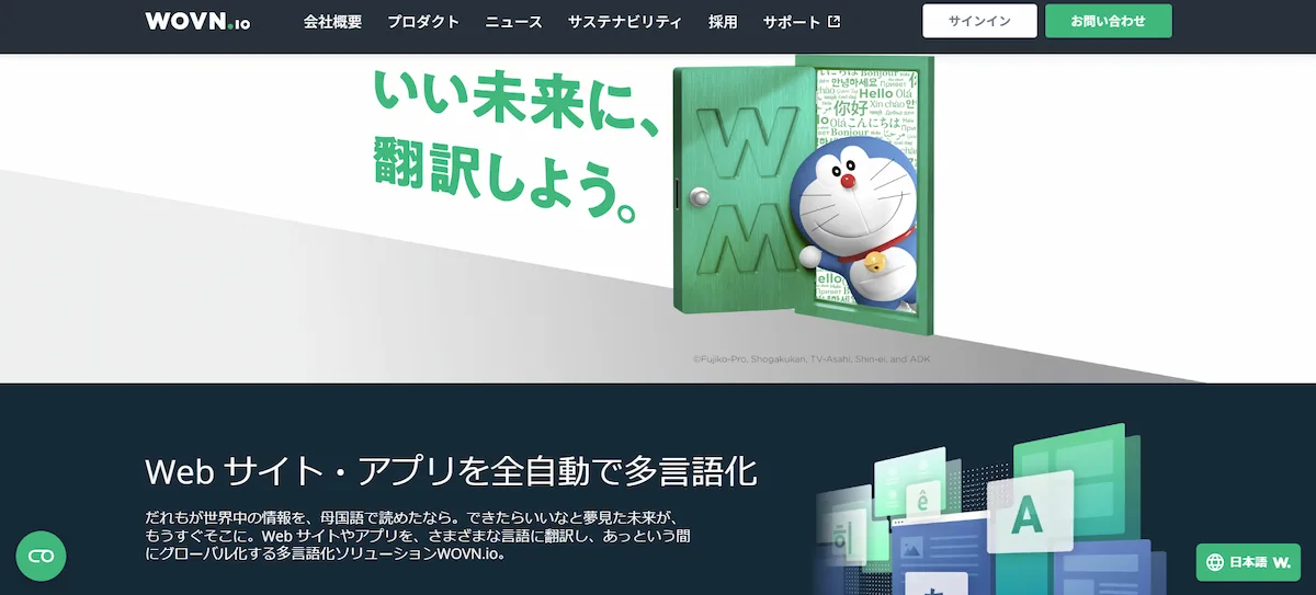 Wovn Technologies株式会社
