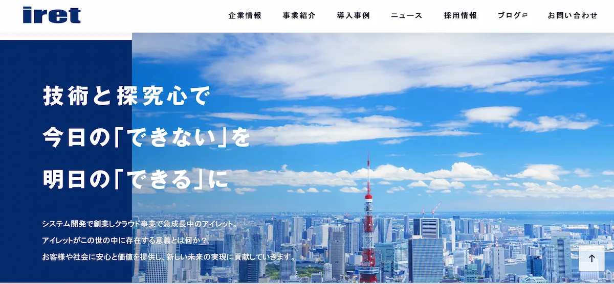 アイレット株式会社