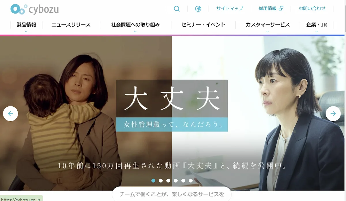 サイボウズ株式会社
