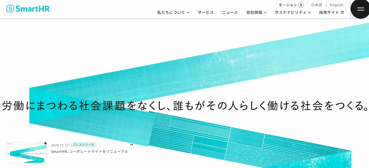 株式会社SmartHR