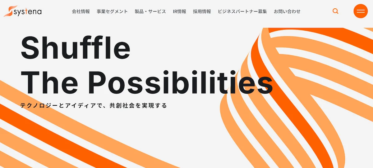 株式会社システナ
