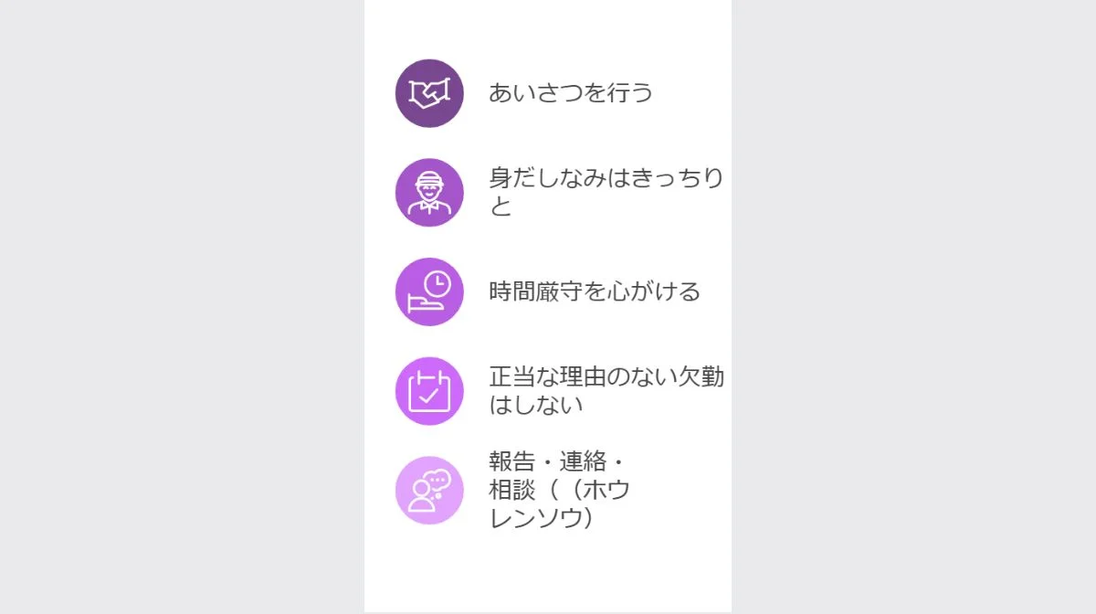 3.日常的な職場文化(マナー)と慣習
