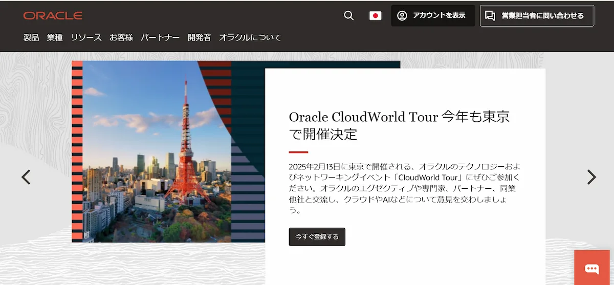 Oracle Japan