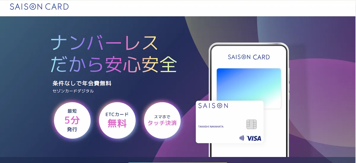 SAISON CARD Digital