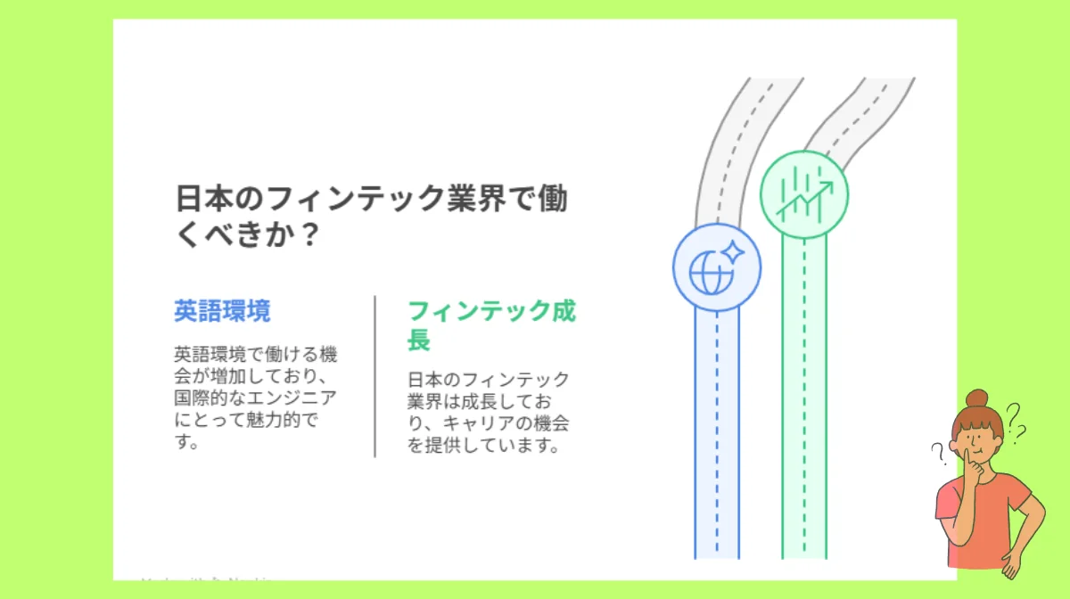 1.日本のフィンテック業界の外国籍エンジニア採用状況