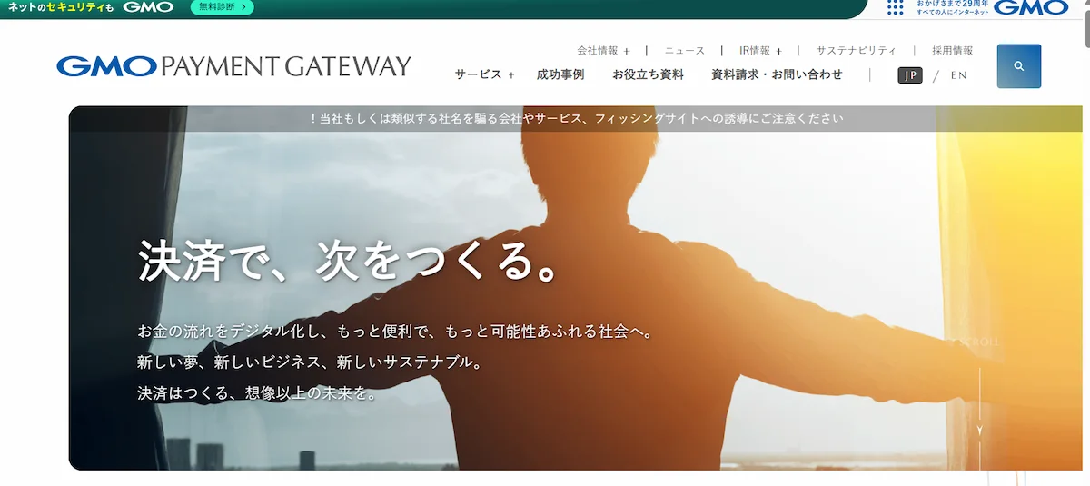 GMOペイメントゲートウェイ株式会社