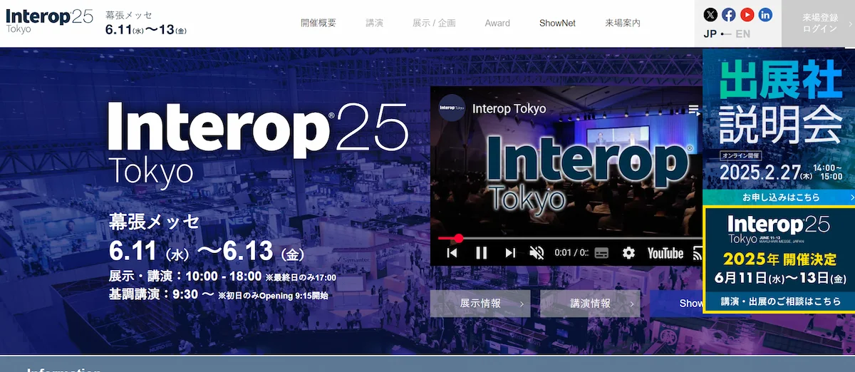 Interop Tokyo 2025