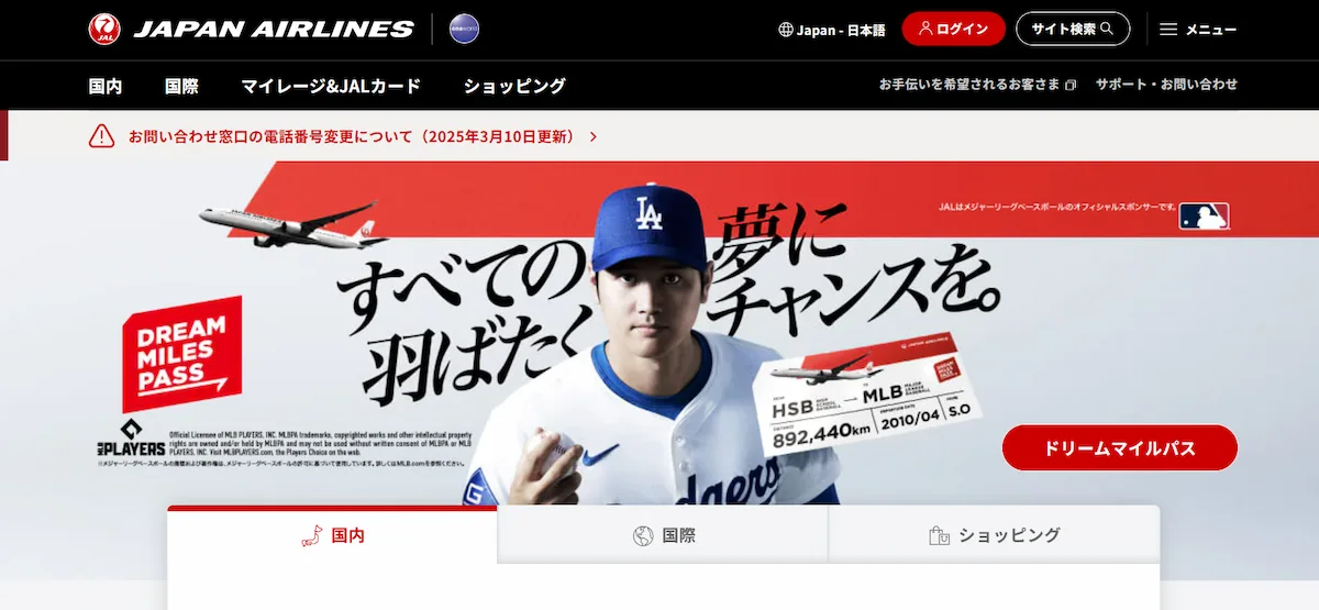 JAL SBIフィンテック株式会社・JAL ペイメント・ポート株式会社