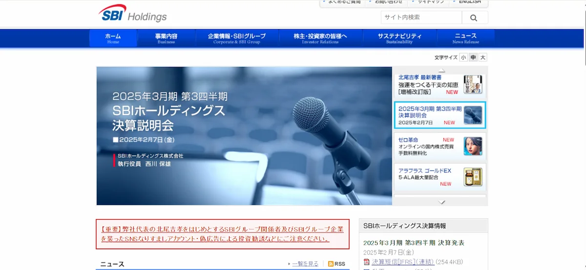 SBIホールディングス株式会社