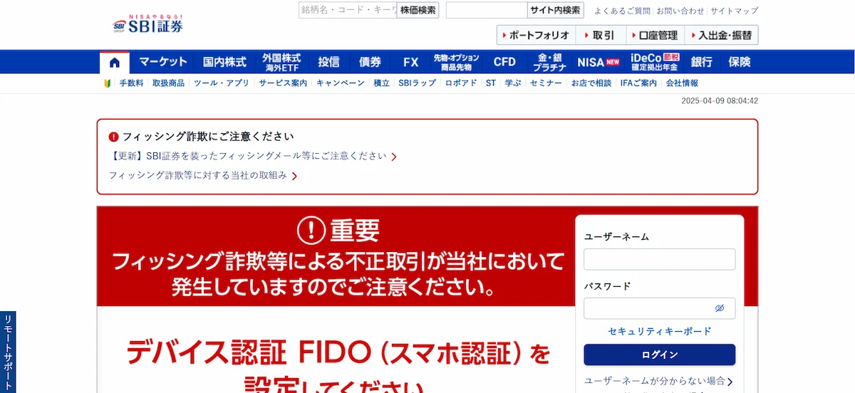 株式会社SBI証券