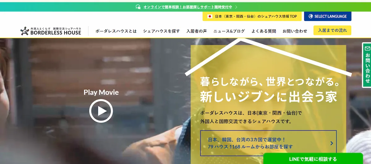 4. Recommended Share Houses for Foreigners