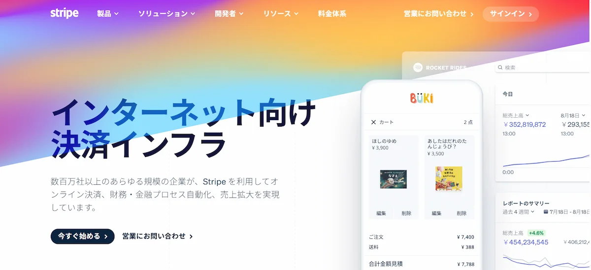 Stripe Japan株式会社