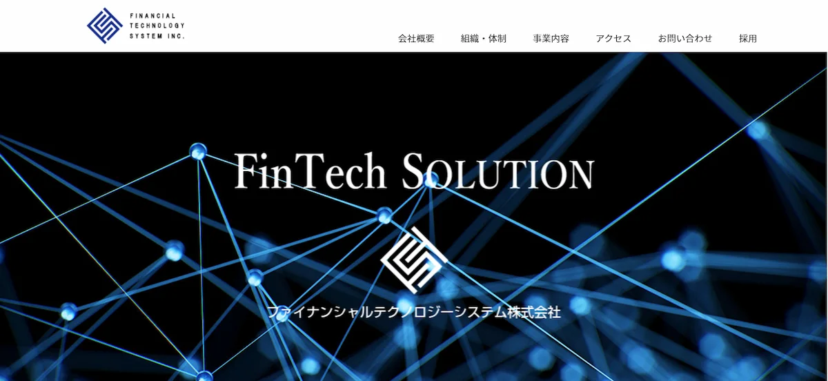 ファイナンシャルテクノロジーシステム株式会社