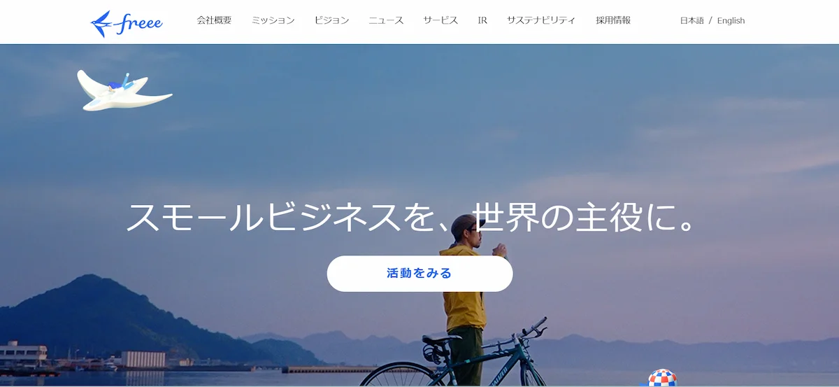 フリー株式会社