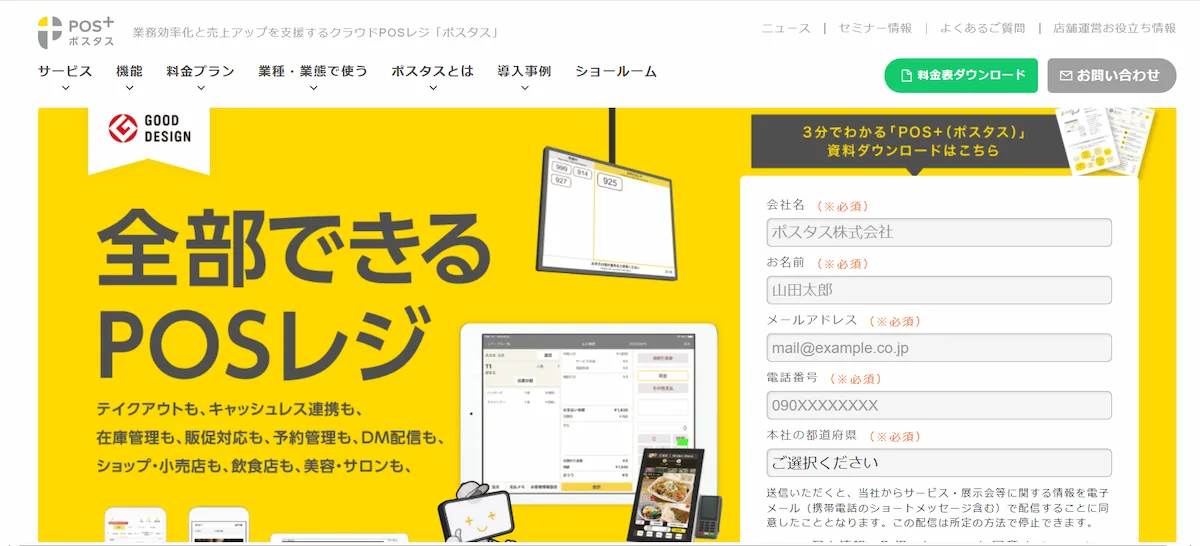 ポスタス株式会社