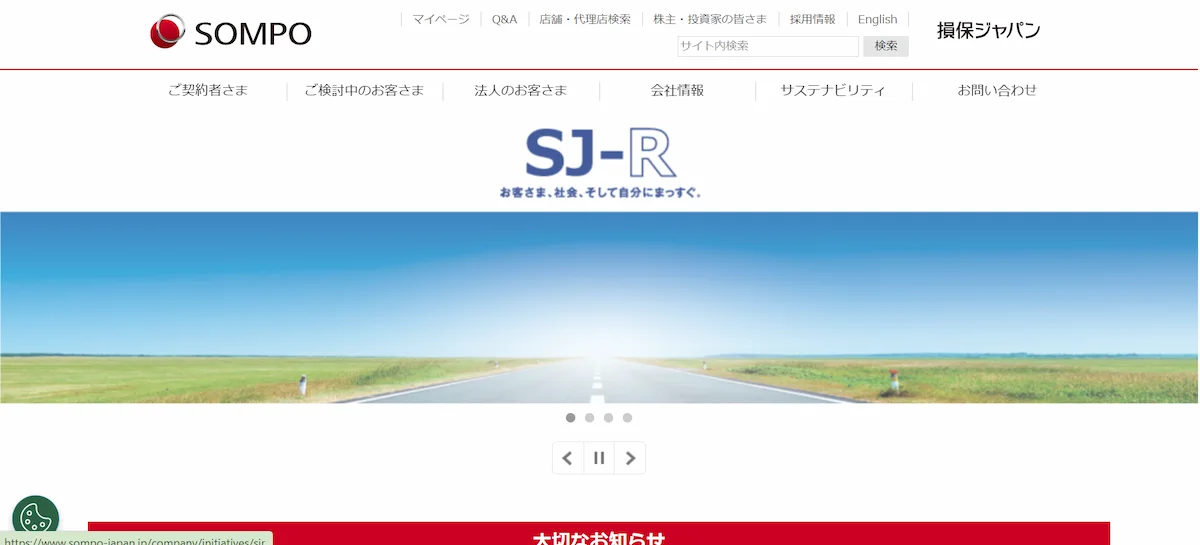 損害保険ジャパン株式会社(損保ジャパン)