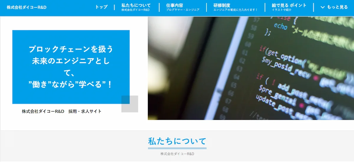 株式会社ダイコーR&D