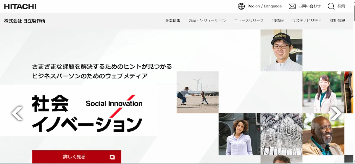 株式会社日立製作所