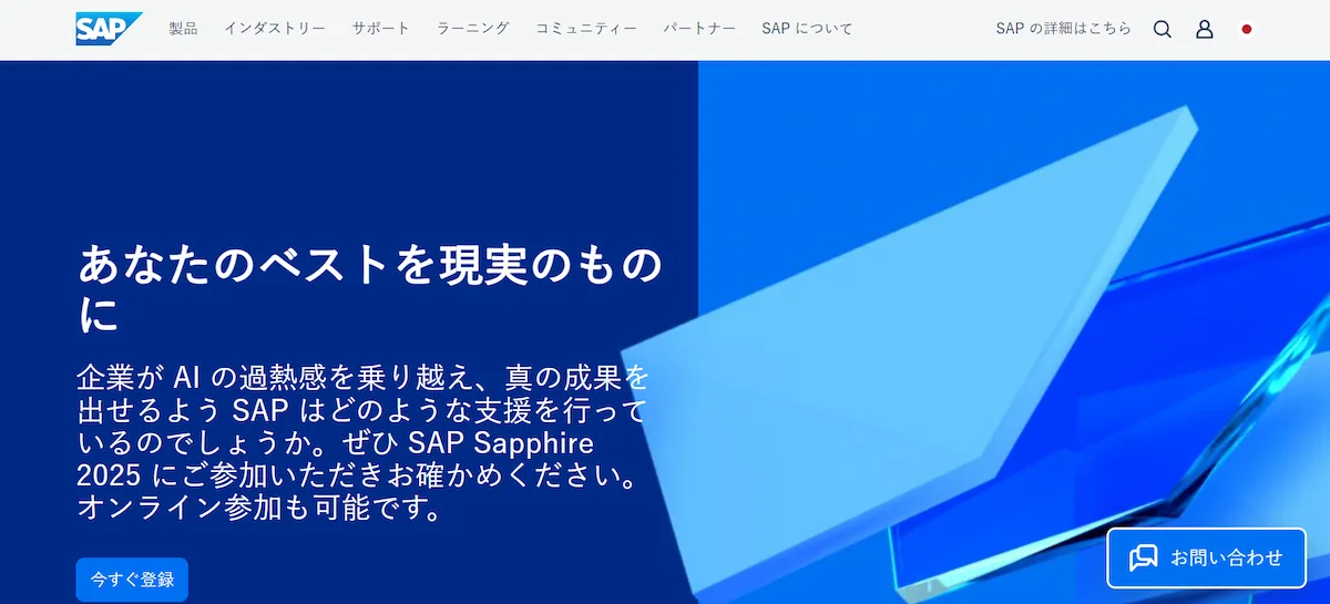 SAP Japan株式会社