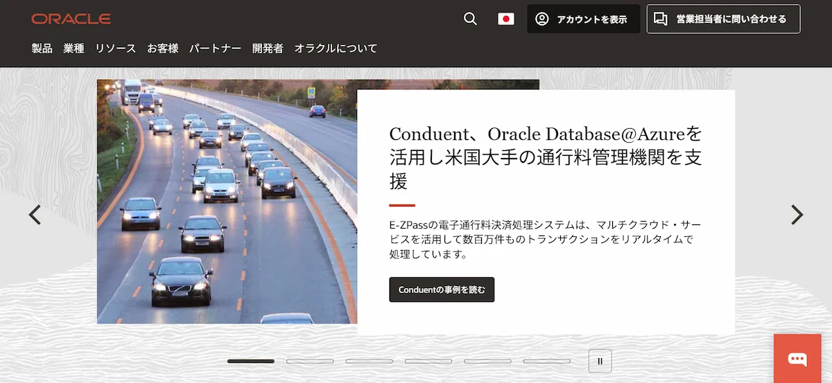 日本オラクル株式会社