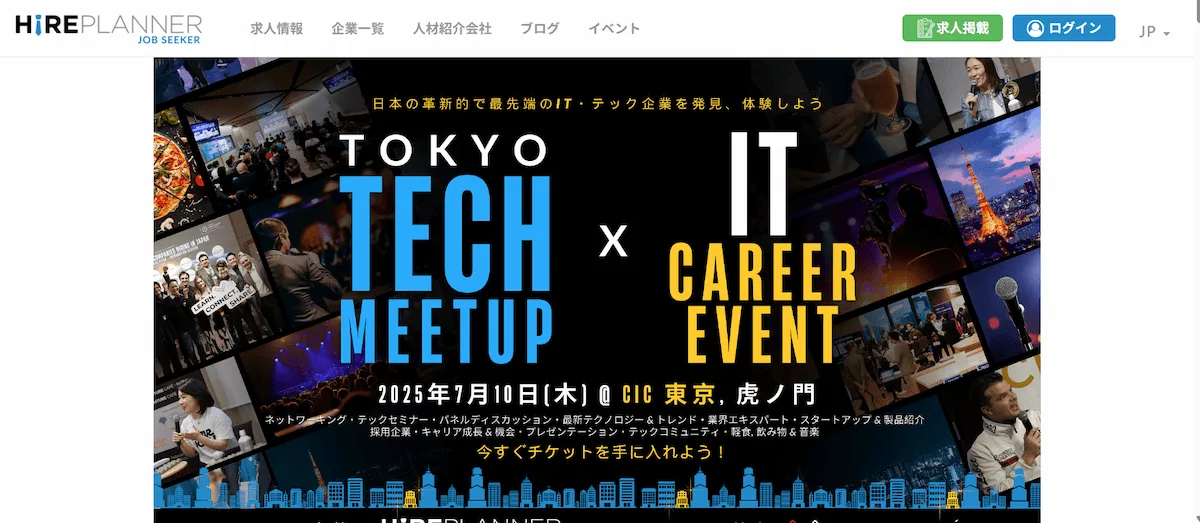 東京テックミートアップ x ITキャリアイベント (Summer 2025)