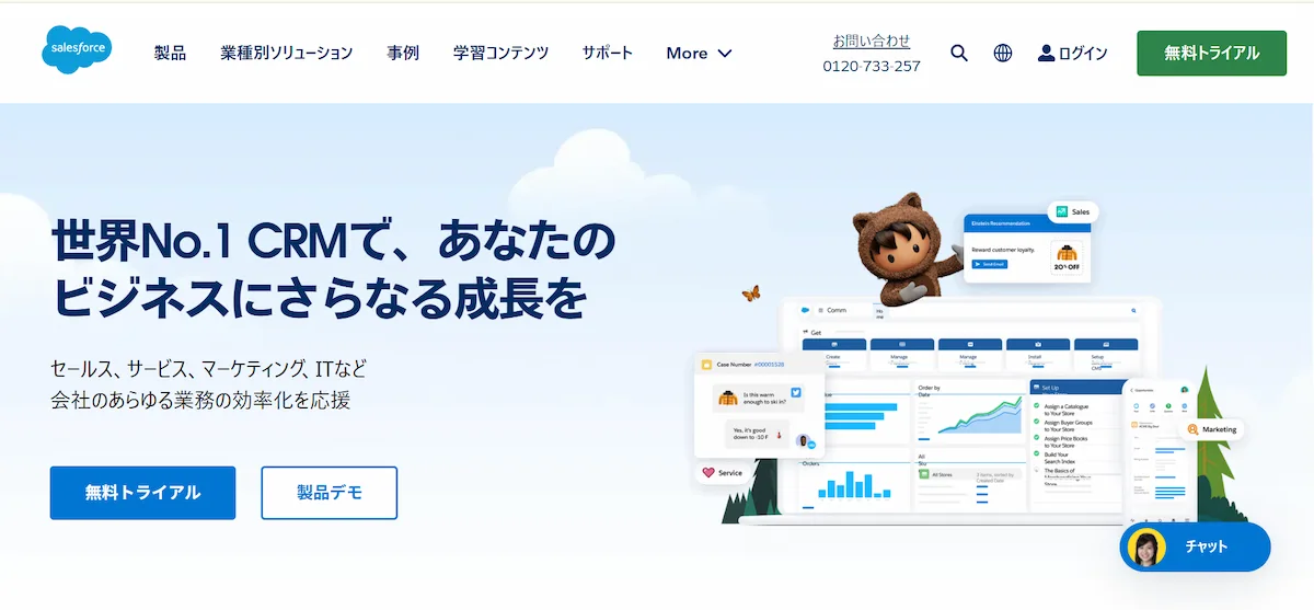株式会社セールスフォース・ジャパン
