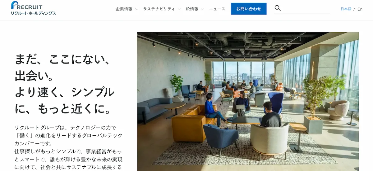 株式会社リクルート ホールディグス