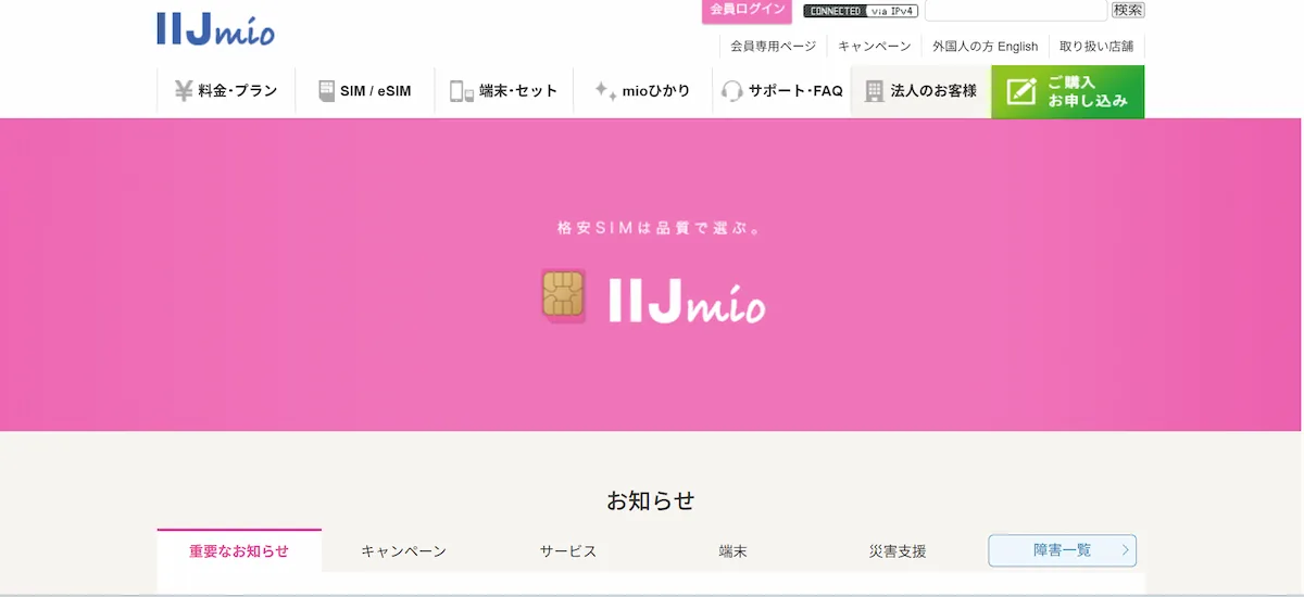 IIJmio