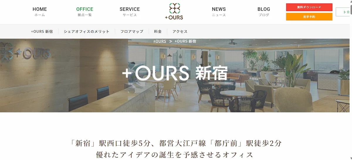 +OURS新宿