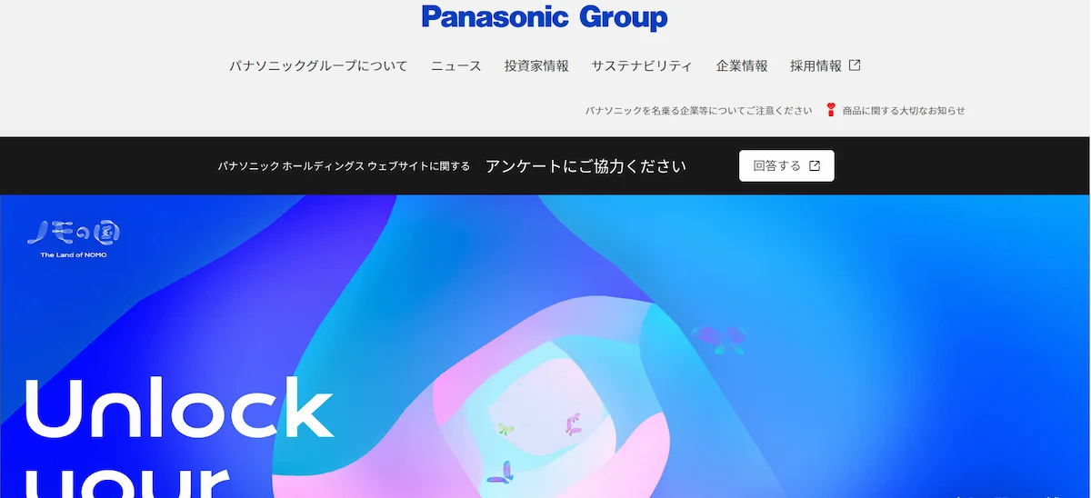 パナソニックホールディングス株式会社
