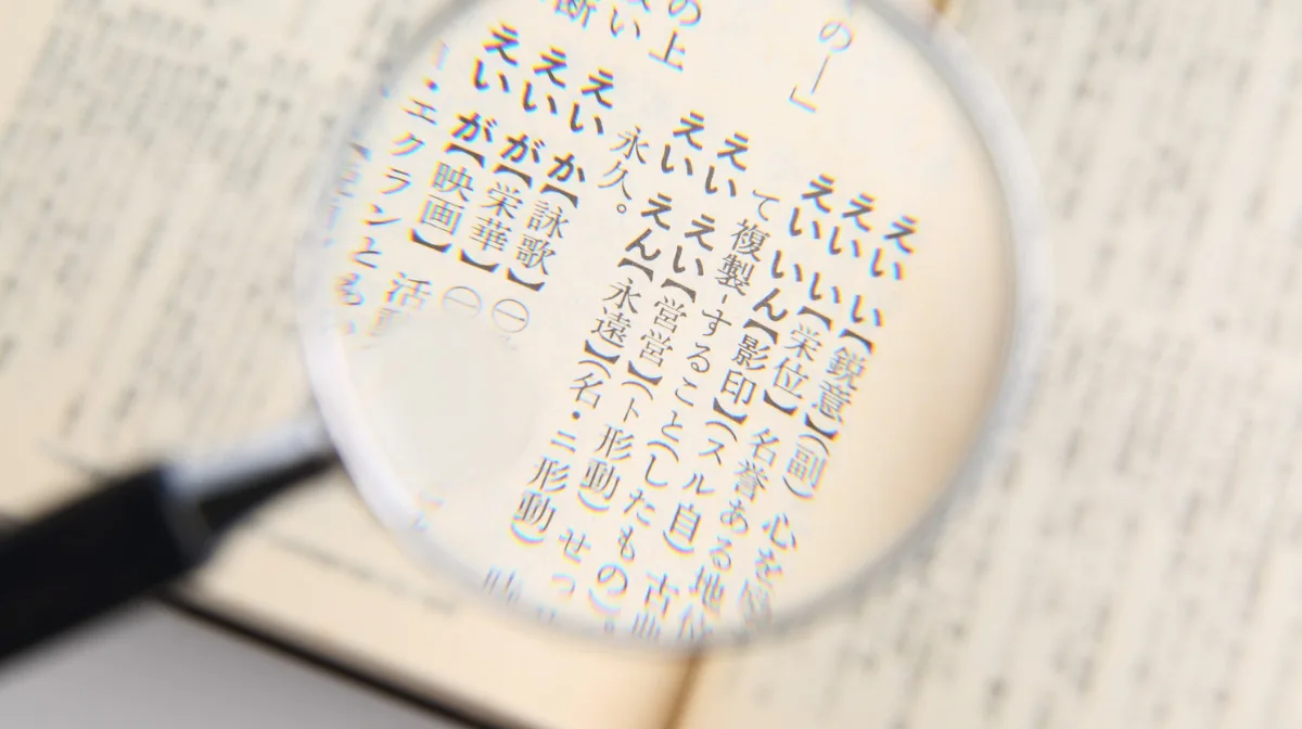 2.日本語スキルの必要性:実態と誤解