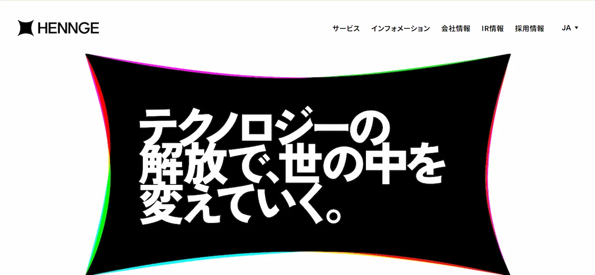HENNGE株式会社