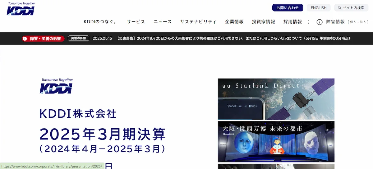 KDDI株式会社