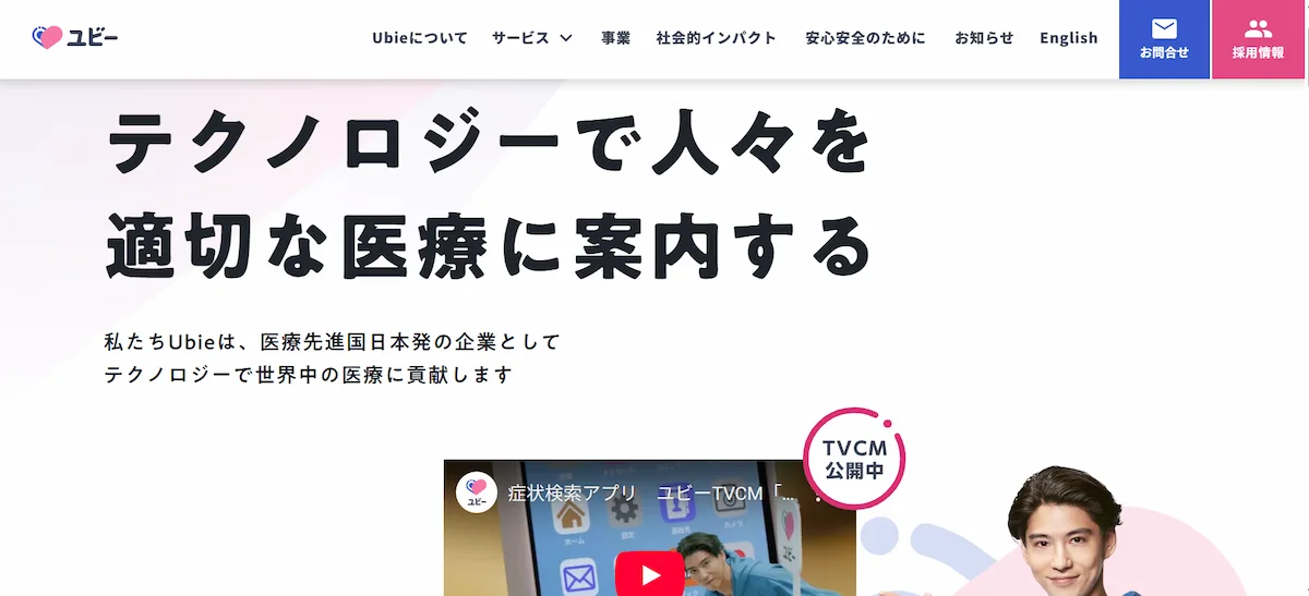 Ubie 株式会社