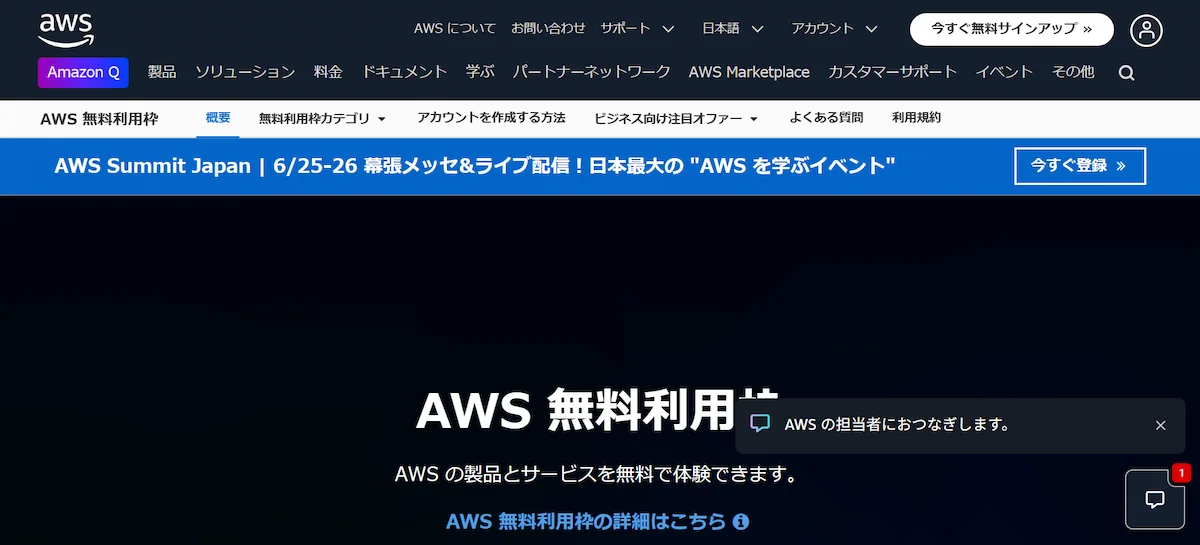 アマゾンウェブサービスジャパン合同会社