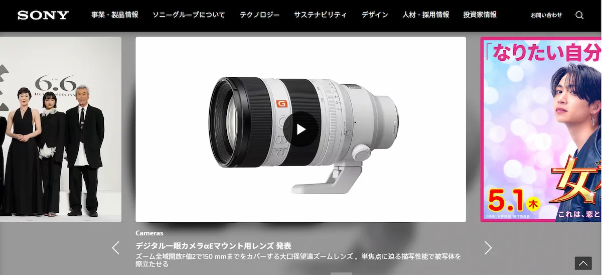 ソニーグループ株式会社