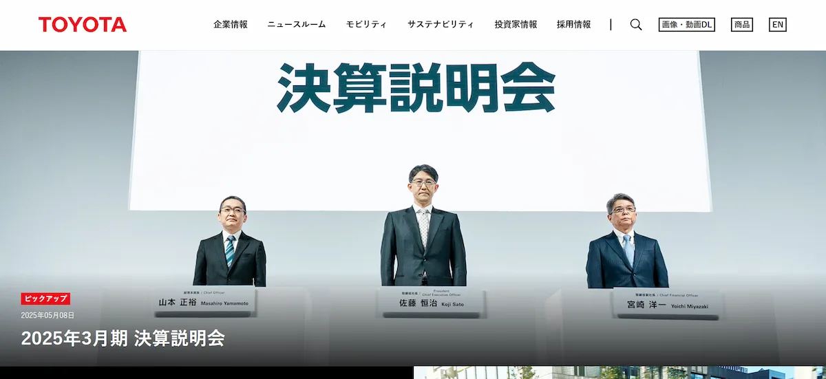 トヨタ自動車株式会社