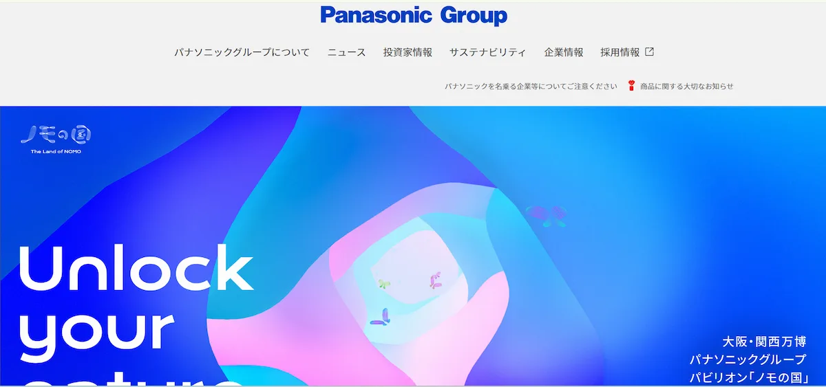 パナソニック ホールディングス株式会社