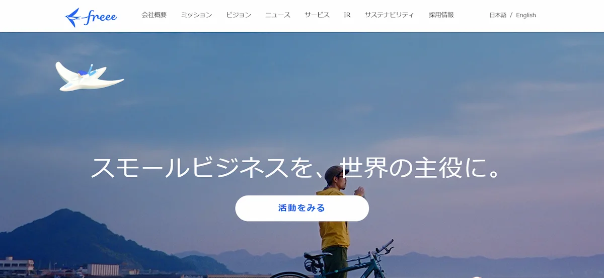 フリー株式会社（freee） 