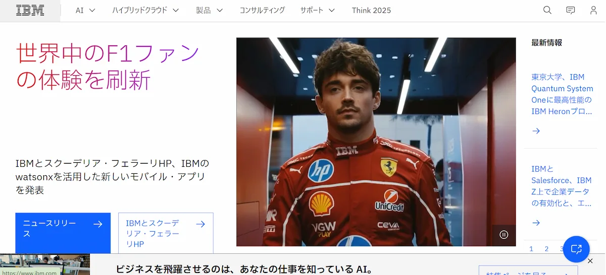 日本アイ・ビー・エム株式会社