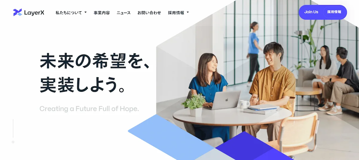 株式会社LayerX